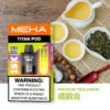 20251216203413.webp MEHA TITAN 泰坦 替換煙彈|戶外隨行設計|呈現擊喉層次還原與高效溫控結構【買3贈主機】超值特惠
