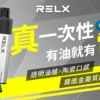 87d19ce7d8b8d4fc8ec9572110bfc96e.webp RELX 悅刻 GA8000 拋棄式電子煙 | 居家靜謐放鬆時光 | 恆溫技術輸出平穩溫潤喉韻為您的個人時間增添質感。