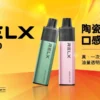 98ae7cec5d0beae8904004e6260fea7e.webp RELX 悅刻 GA8000 拋棄式電子煙 | 居家靜謐放鬆時光 | 恆溫技術輸出平穩溫潤喉韻為您的個人時間增添質感。