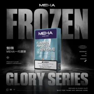 ChatGPT-Image-2026年6月18日-上午12_43_45.webp MEHA 魅嗨一代通用煙彈 | 朋友聚會社交分享 | 廣泛適配特性堆疊出富有張力的空氣感與層次分明的釋放表現