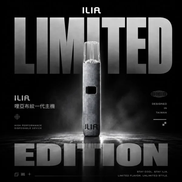 ILIA 哩亞 一代布紋工藝主機｜下班舒壓療癒時光｜構築精準擊喉層次細節
