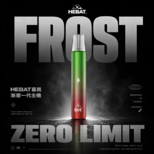 ChatGPT-Image-2026年6月18日-下午09_08_48.webp Hebat 喜貝一代通用主機|跨品牌適配首選|帶來霧感結構層次與穩定電流輸出