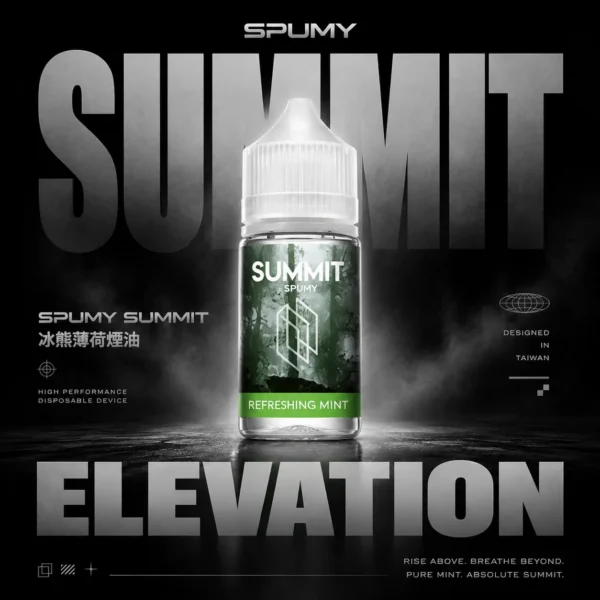 SPUMY Summit 美系煙油｜週末居家聚會｜複雜香氣交織立體臨場感