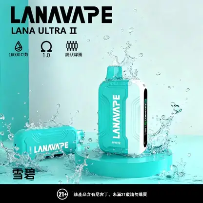 LANA Ultra II 16,000專用主機｜城市通勤隨行｜賦予低負擔感滲透體驗與穩定恆溫導流技術【滿3贈1】超值特惠