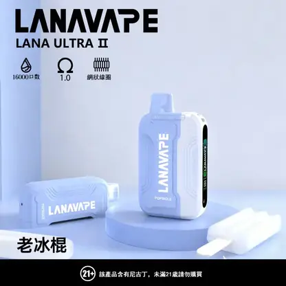 LANA Ultra II 16,000專用主機｜城市通勤隨行｜賦予低負擔感滲透體驗與穩定恆溫導流技術【滿3贈1】超值特惠