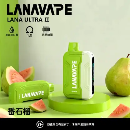 LANA Ultra II 16,000專用主機｜城市通勤隨行｜賦予低負擔感滲透體驗與穩定恆溫導流技術【滿3贈1】超值特惠