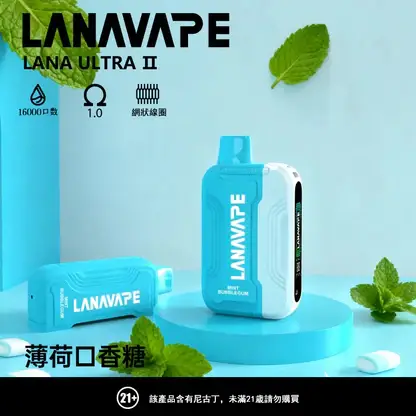 LANA Ultra II 16,000專用主機｜城市通勤隨行｜賦予低負擔感滲透體驗與穩定恆溫導流技術【滿3贈1】超值特惠