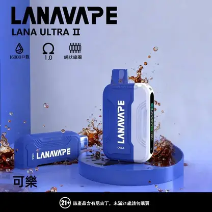 LANA Ultra II 16,000專用主機｜城市通勤隨行｜賦予低負擔感滲透體驗與穩定恆溫導流技術【滿3贈1】超值特惠