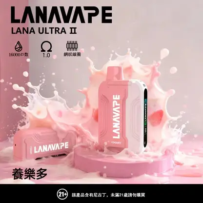LANA Ultra II 16,000專用主機｜城市通勤隨行｜賦予低負擔感滲透體驗與穩定恆溫導流技術【滿3贈1】超值特惠