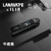 LANA x ILIA JETMAX 聯名注油主機｜城市通勤隨行｜具備細膩氣態層次與精密導流鎖油結構【買1贈煙油】超值特惠