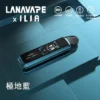 LANA x ILIA JETMAX 聯名注油主機｜城市通勤隨行｜具備細膩氣態層次與精密導流鎖油結構【買1贈煙油】超值特惠