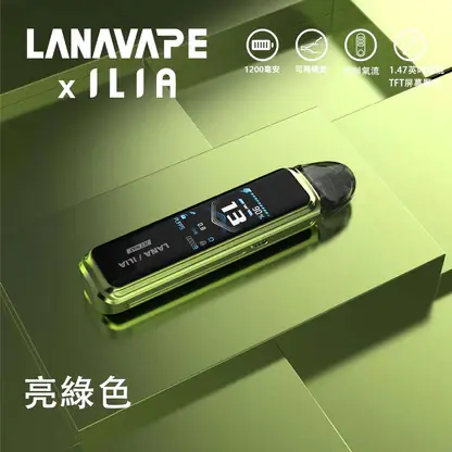 LANA x ILIA JETMAX 聯名注油主機｜城市通勤隨行｜具備細膩氣態層次與精密導流鎖油結構【買1贈煙油】超值特惠