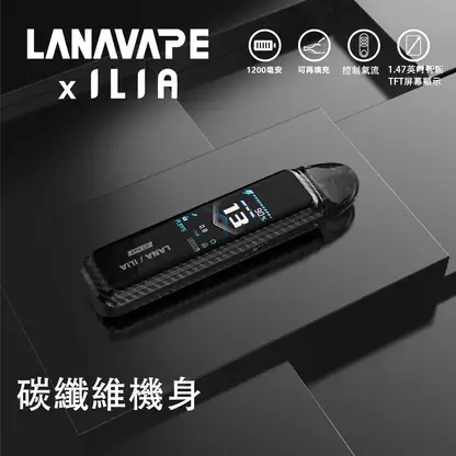 LANA x ILIA JETMAX 聯名注油主機｜城市通勤隨行｜具備細膩氣態層次與精密導流鎖油結構【買1贈煙油】超值特惠