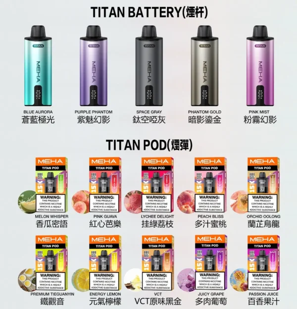 MEHA-TITAN-15000-抛棄式電子煙.webp MEHA TITAN 泰坦 替換煙彈|戶外隨行設計|呈現擊喉層次還原與高效溫控結構【買3贈主機】超值特惠