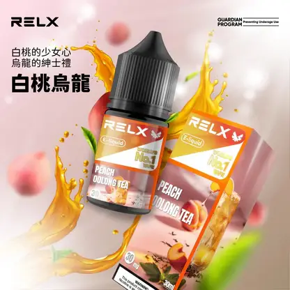 RELX-悅刻-煙油-30mg.webp RELX 悅刻原廠感丁鹽專用油 | 日常生活質感品味 | 優化分子結構確保層次分明