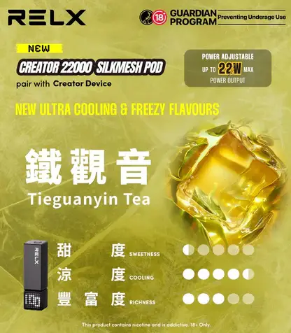 RELX 悅刻 Creator積木 22000 專用套裝 ｜ 辦公室高壓專注時刻 ｜ 頂尖晶片運算構築細膩霧化體驗【加100贈主機】狂歡福利