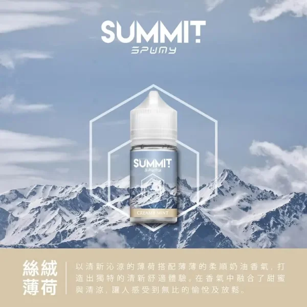 SPUMY Summit 美系煙油｜週末居家聚會｜複雜香氣交織立體臨場感
