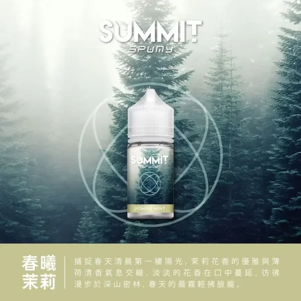 SPUMY Summit 美系煙油｜週末居家聚會｜複雜香氣交織立體臨場感