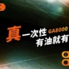 ae294a7156f0e4ce9f2924c0be6476f1.webp RELX 悅刻 GA8000 拋棄式電子煙 | 居家靜謐放鬆時光 | 恆溫技術輸出平穩溫潤喉韻為您的個人時間增添質感。
