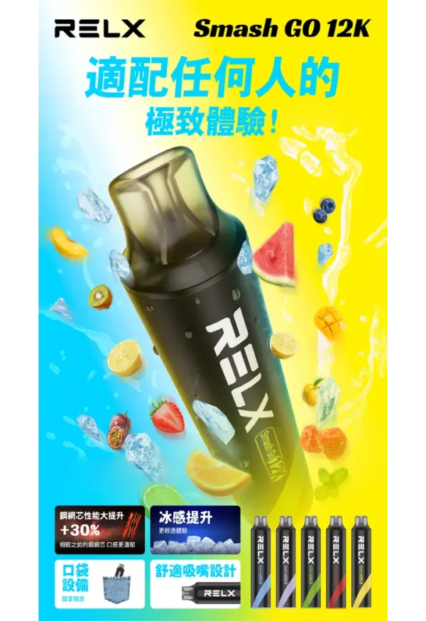 RELX Smash Go 12000 口｜獨處靜謐時光｜具備層次感滲透表現與精準氣流校調