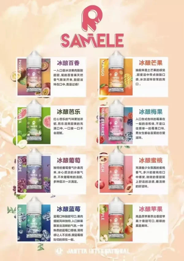 samele烟油.webp SAMELE 冰釀系列煙油|社交應酬質感|搭載鮮明擊喉層次感與精密調香工藝